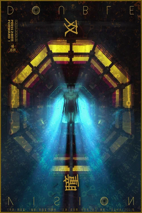 双瞳