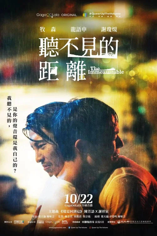 听不见的距离