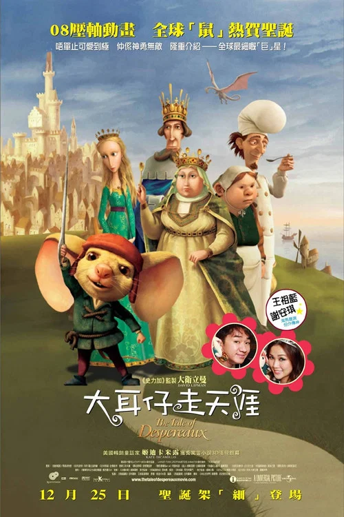 浪漫的老鼠