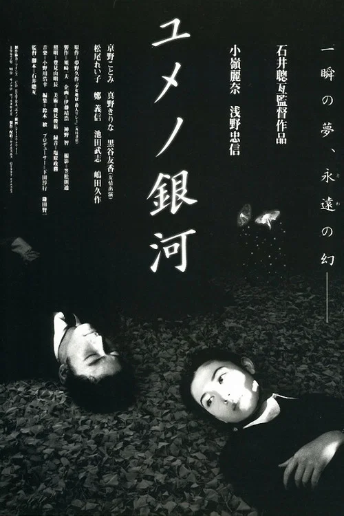 梦幻银河