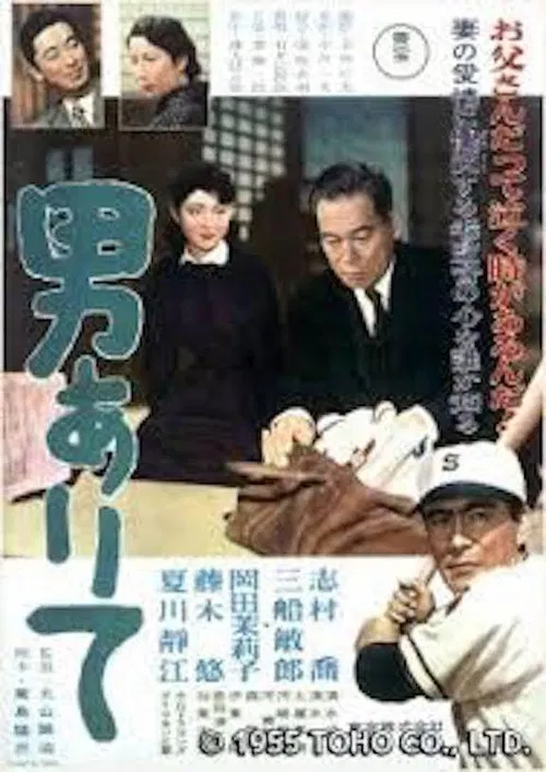 男ありて