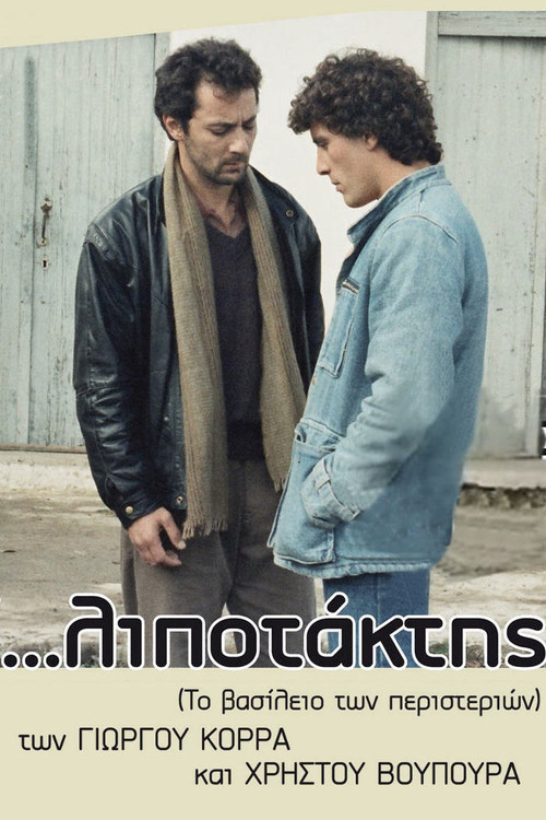 ...&lambda;&iota;&pi;&omicron;&tau;ά&kappa;&tau;&eta;&sigmaf;