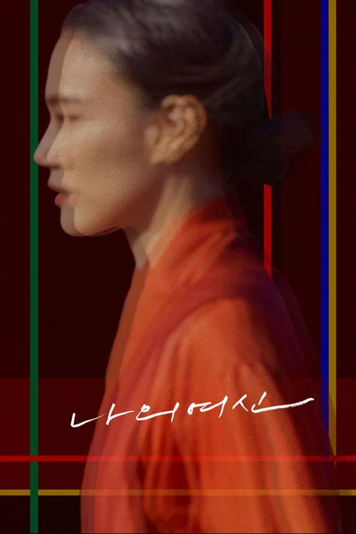我的女神