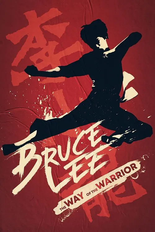 李小龙：武士之道