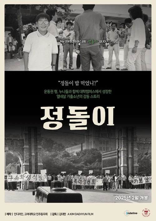 정돌이