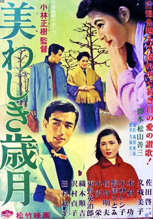美好岁月