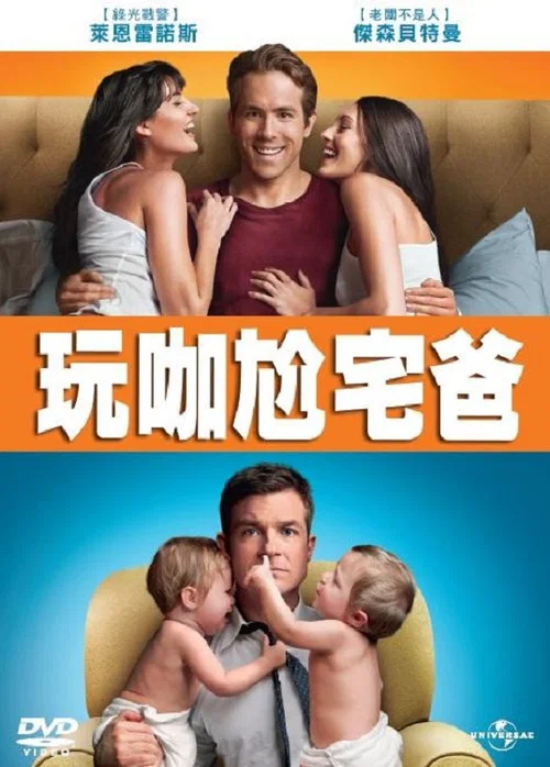 两男变错身