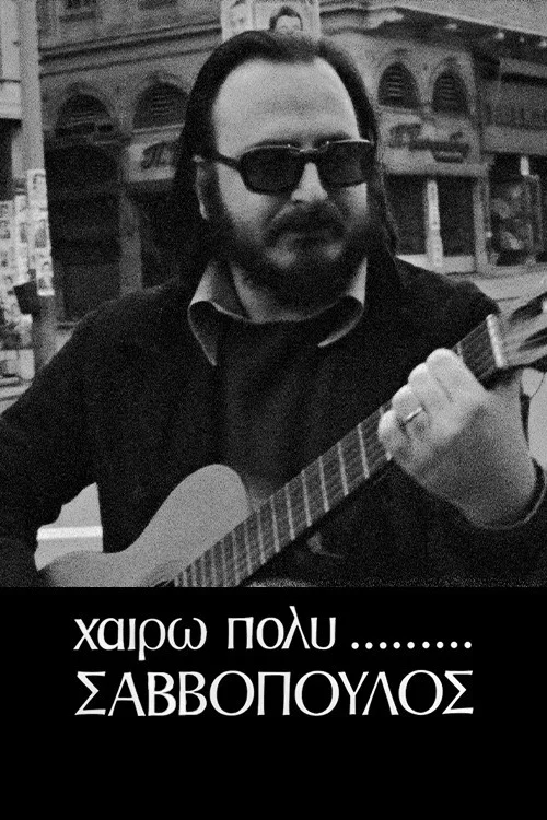 &Chi;&alpha;ί&rho;&omega; &Pi;&omicron;&lambda;ύ, &Sigma;&alpha;&beta;&beta;ό&pi;&omicron;&upsilon;&lambda;&omicron;&sigmaf;