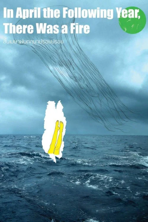 四月末，绵绵雨
