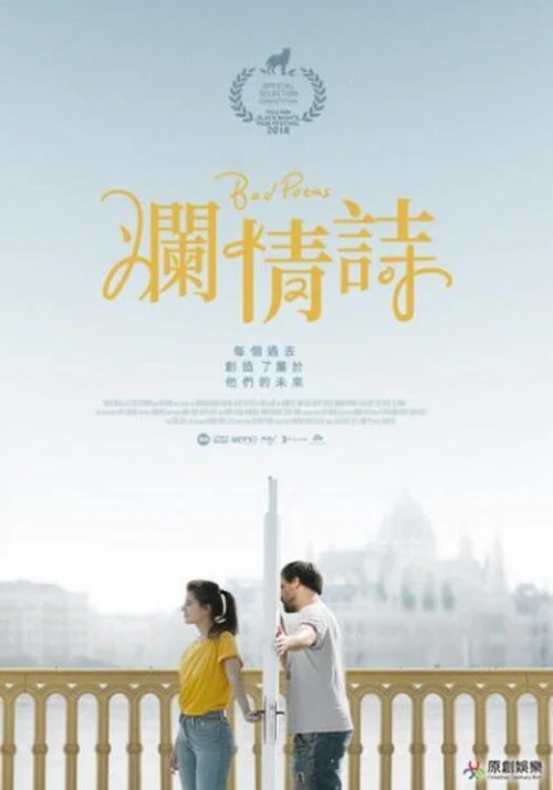 烂情诗