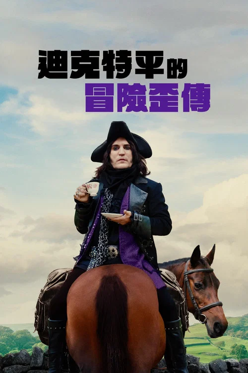 The Completely Made-Up Adventures of Dick Turpin