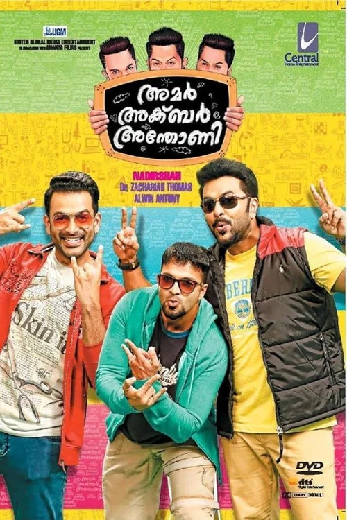 അമര്&zwj; അക്ബര്&zwj; അന്തോണി